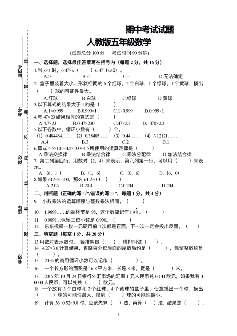 《五（上）人教版数学期中考试卷.6_小学1-6年级全科全套_1-6年级全科上册_五年级_五年级上数学_A五年级数学（人教版）_人教数学五上期中试卷》第1页预览