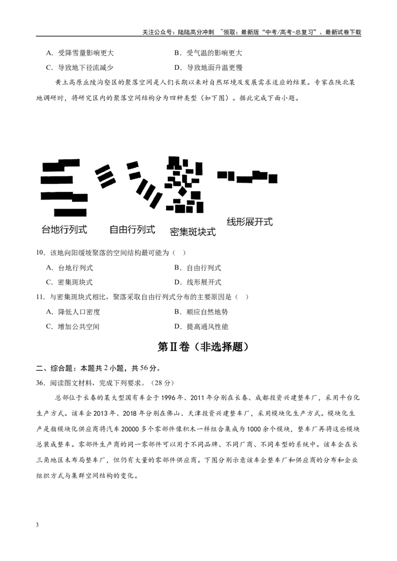 《地理（全国卷）（考试版）_07-地理-高考总复习_专项复习_2025年_2025年高考第一二三次模拟卷（多地区）地理_2025年高考地理第二次模拟卷16套_地理（全国卷）》第3页预览