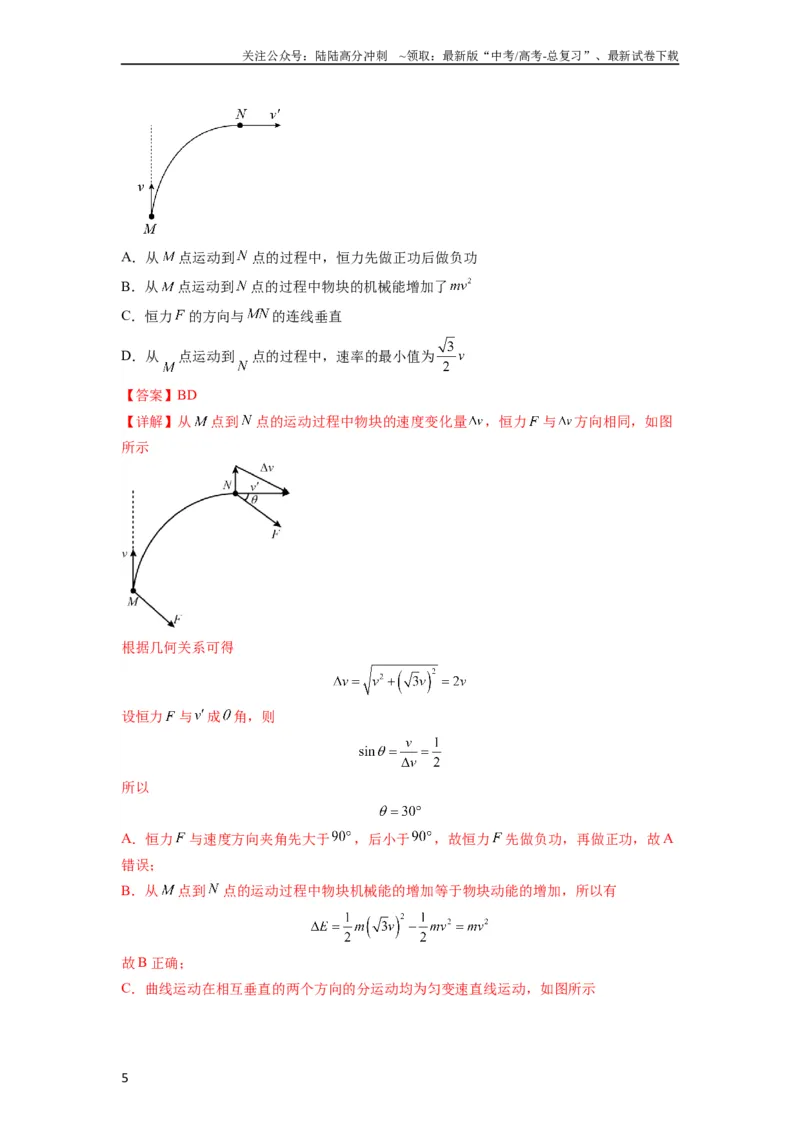 《专题07曲线运动及其实例分析（解析版）_04-物理-高考总复习_一轮复习_2024年_2024年高考物理一轮复习热点题型归类训练重点提升_2023版》第5页预览