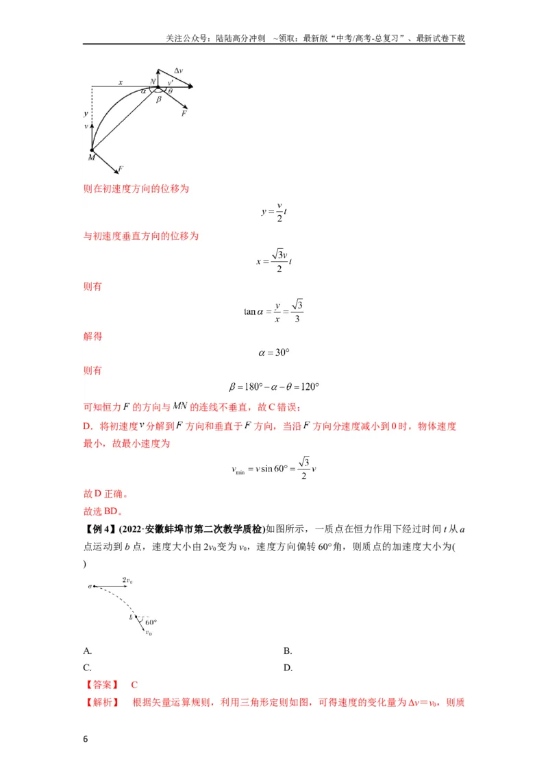《专题07曲线运动及其实例分析（解析版）_04-物理-高考总复习_一轮复习_2024年_2024年高考物理一轮复习热点题型归类训练重点提升_2023版》第6页预览