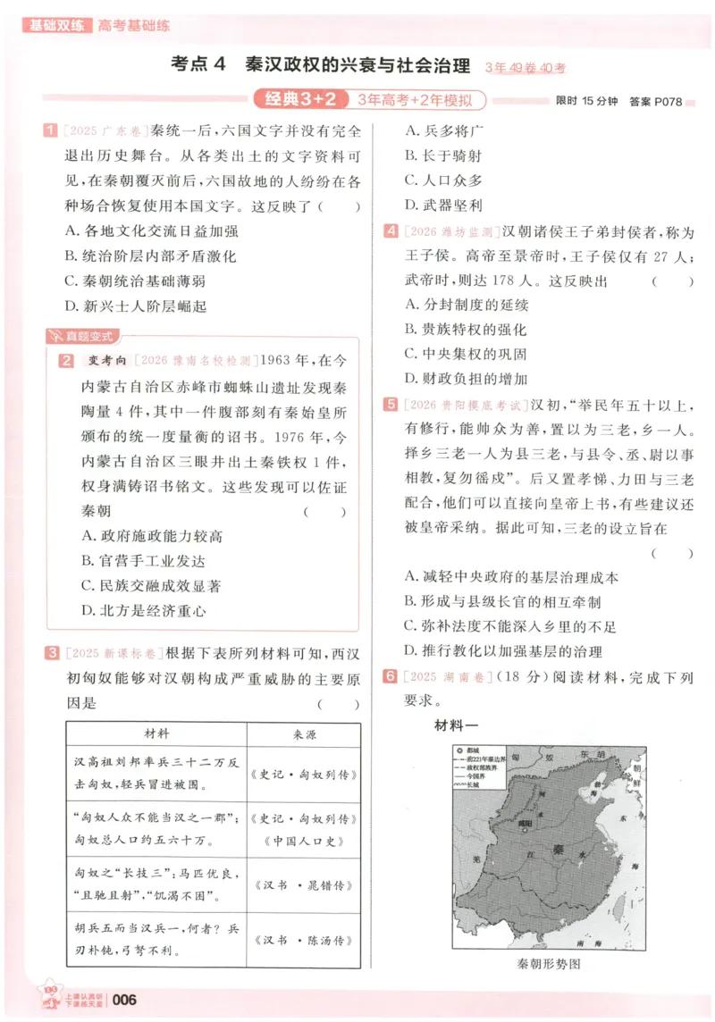 《高考基础练_小初高学习资料合集（每天更新）_2027版《天星高考基础双练》_2027版高考《天星基础双练》高考基础练+教材基础练（历史）》第10页预览