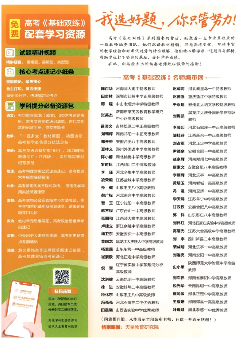 《高考基础练_小初高学习资料合集（每天更新）_2027版《天星高考基础双练》_2027版高考《天星基础双练》高考基础练+教材基础练（历史）》第2页预览
