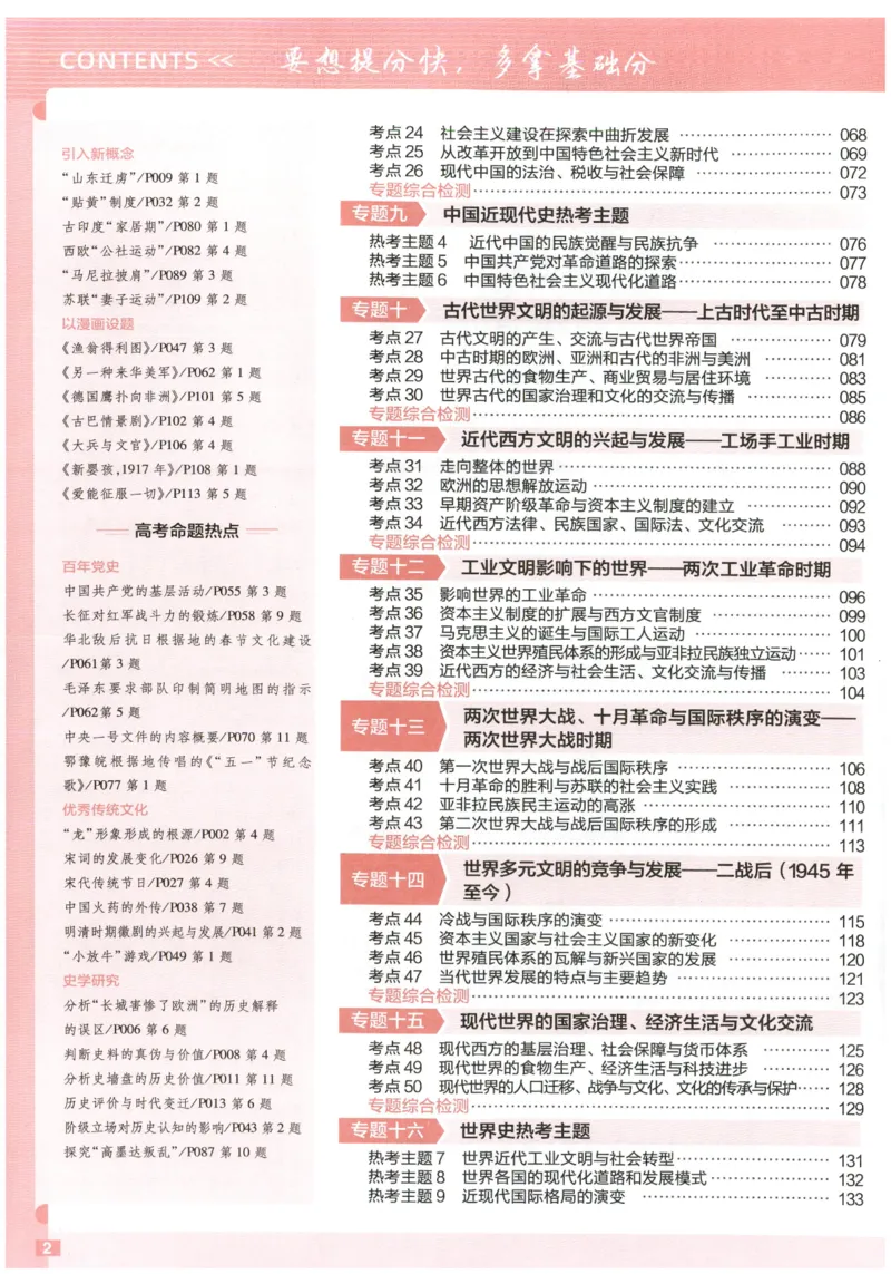 《高考基础练_小初高学习资料合集（每天更新）_2027版《天星高考基础双练》_2027版高考《天星基础双练》高考基础练+教材基础练（历史）》第4页预览