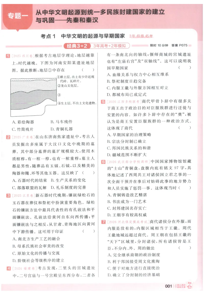 《高考基础练_小初高学习资料合集（每天更新）_2027版《天星高考基础双练》_2027版高考《天星基础双练》高考基础练+教材基础练（历史）》第5页预览
