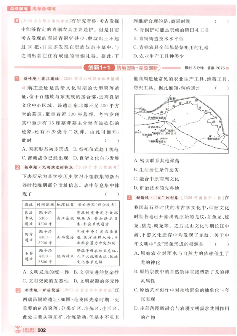 《高考基础练_小初高学习资料合集（每天更新）_2027版《天星高考基础双练》_2027版高考《天星基础双练》高考基础练+教材基础练（历史）》第6页预览
