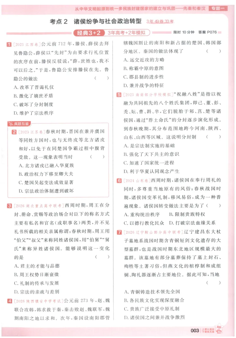 《高考基础练_小初高学习资料合集（每天更新）_2027版《天星高考基础双练》_2027版高考《天星基础双练》高考基础练+教材基础练（历史）》第7页预览