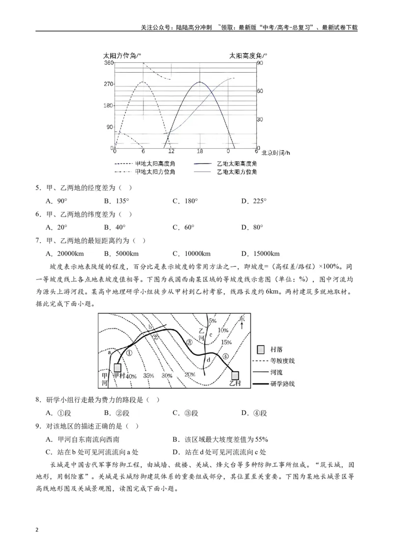 《地球与地图（复习提升卷）-（原卷版）_07-地理-高考总复习_一轮复习_2024年_2024年高考地理一轮进阶复习检校通关卷_资料》第2页预览