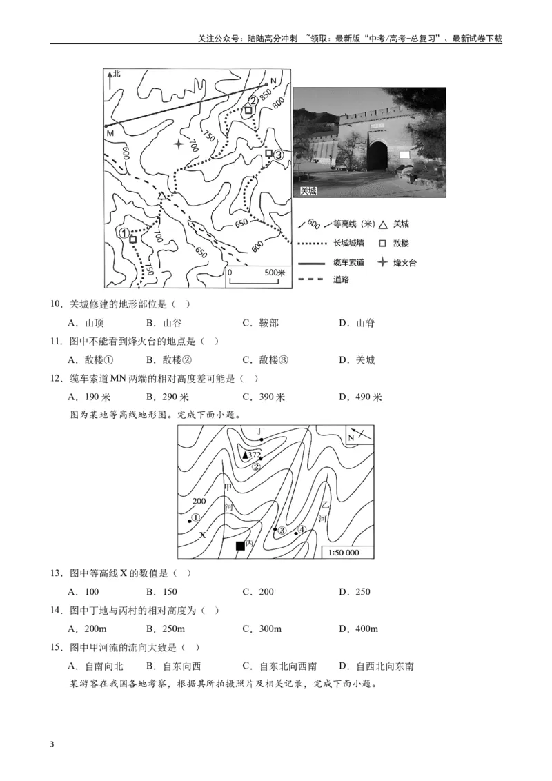 《地球与地图（复习提升卷）-（原卷版）_07-地理-高考总复习_一轮复习_2024年_2024年高考地理一轮进阶复习检校通关卷_资料》第3页预览