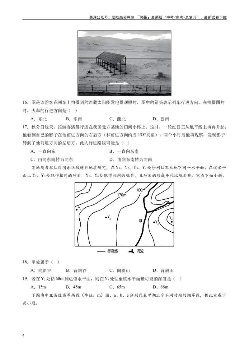 《地球与地图（复习提升卷）-（原卷版）_07-地理-高考总复习_一轮复习_2024年_2024年高考地理一轮进阶复习检校通关卷_资料》第4页预览