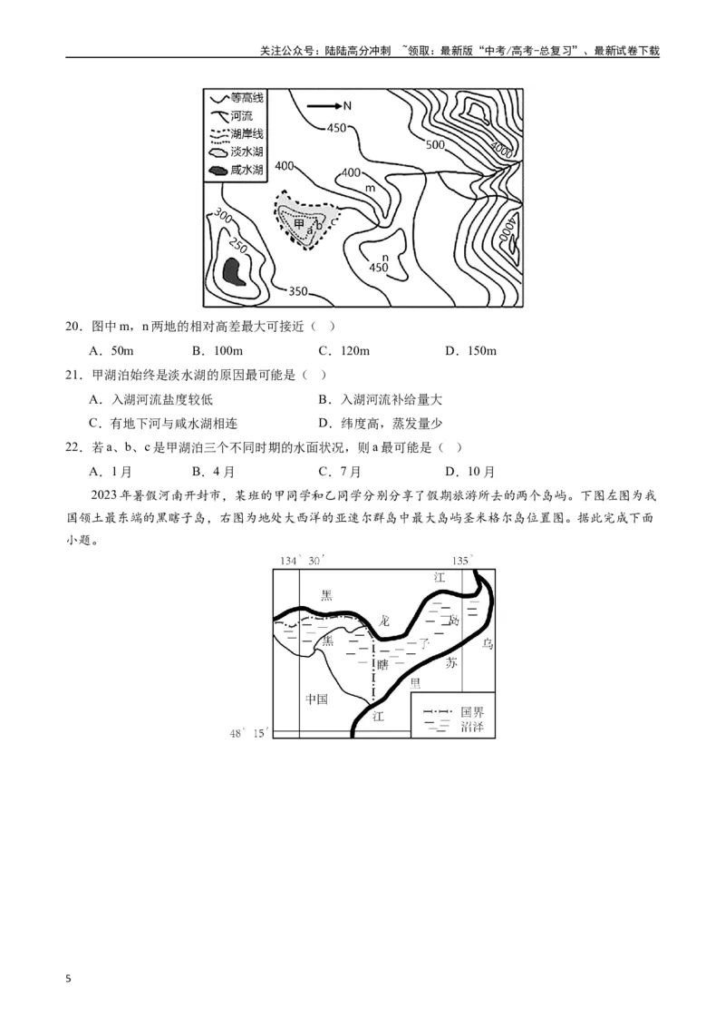《地球与地图（复习提升卷）-（原卷版）_07-地理-高考总复习_一轮复习_2024年_2024年高考地理一轮进阶复习检校通关卷_资料》第5页预览