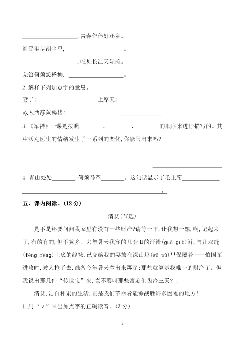 《五（下）语文第四单元检测试卷（三）_小学1-6年级全科全套_1-6年级全科下册_五年级_五年级下语文_语文单元+期中+期末试卷》第2页预览