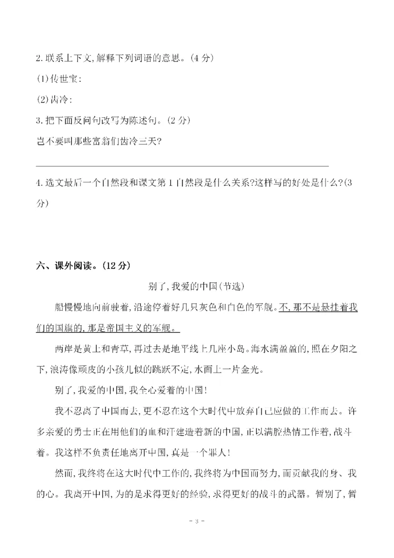 《五（下）语文第四单元检测试卷（三）_小学1-6年级全科全套_1-6年级全科下册_五年级_五年级下语文_语文单元+期中+期末试卷》第3页预览