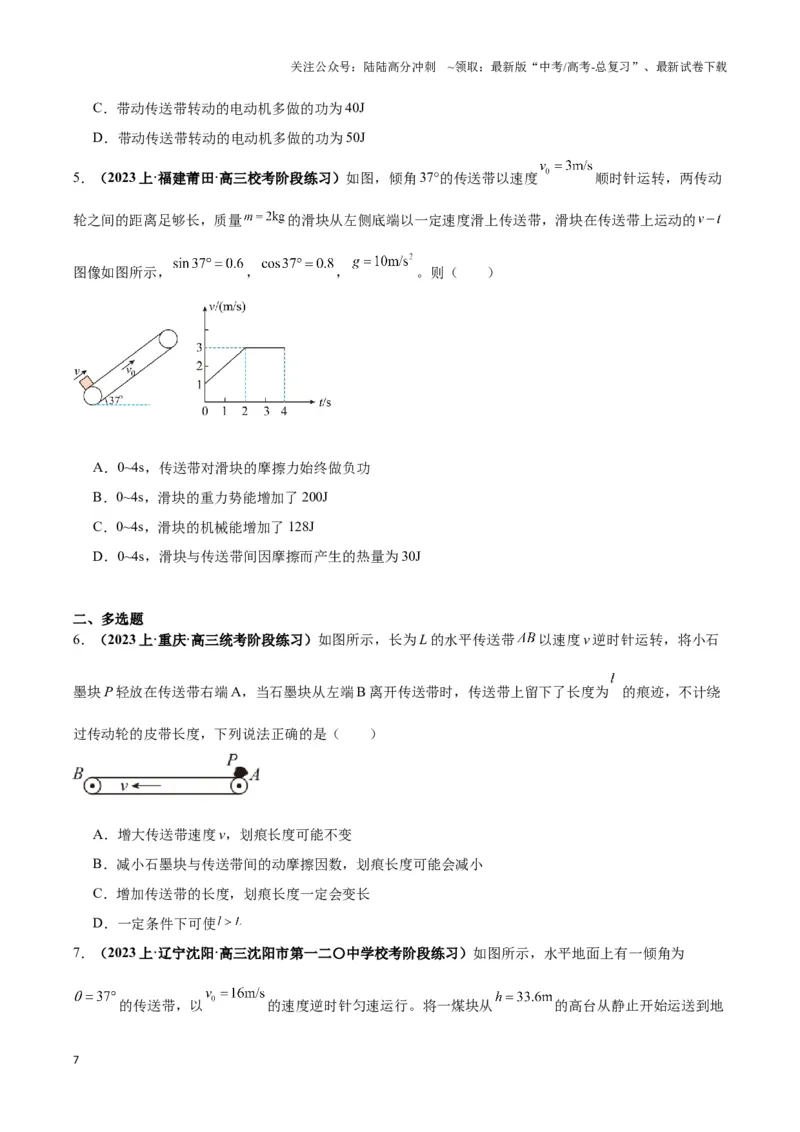 《专题10传送带模型中的相对运动与能量（学生版）_04-物理-高考总复习_二轮复习_2025年_2025届高考物理二轮复习热点题型归类_资料_2024版》第7页预览