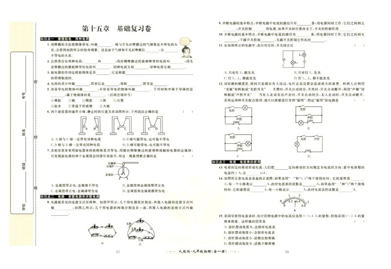 《黄冈名师金考卷九年级全册物理人教版_初中全科目同步习题+精品试卷（7-9年级）(1)_25秋初中物理《同步习题+精品试卷》_初中物理试卷人教版_《黄冈名师金考卷》》第10页预览