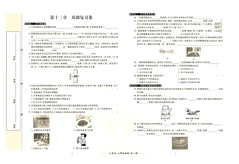 《黄冈名师金考卷九年级全册物理人教版_初中全科目同步习题+精品试卷（7-9年级）(1)_25秋初中物理《同步习题+精品试卷》_初中物理试卷人教版_《黄冈名师金考卷》》第2页预览