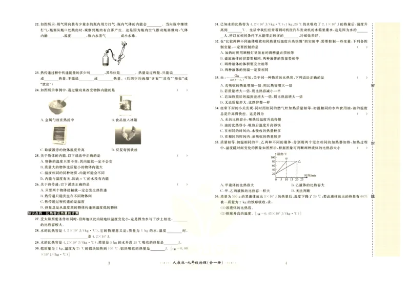 《黄冈名师金考卷九年级全册物理人教版_初中全科目同步习题+精品试卷（7-9年级）(1)_25秋初中物理《同步习题+精品试卷》_初中物理试卷人教版_《黄冈名师金考卷》》第3页预览