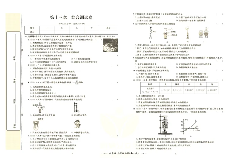 《黄冈名师金考卷九年级全册物理人教版_初中全科目同步习题+精品试卷（7-9年级）(1)_25秋初中物理《同步习题+精品试卷》_初中物理试卷人教版_《黄冈名师金考卷》》第4页预览