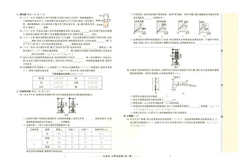 《黄冈名师金考卷九年级全册物理人教版_初中全科目同步习题+精品试卷（7-9年级）(1)_25秋初中物理《同步习题+精品试卷》_初中物理试卷人教版_《黄冈名师金考卷》》第5页预览