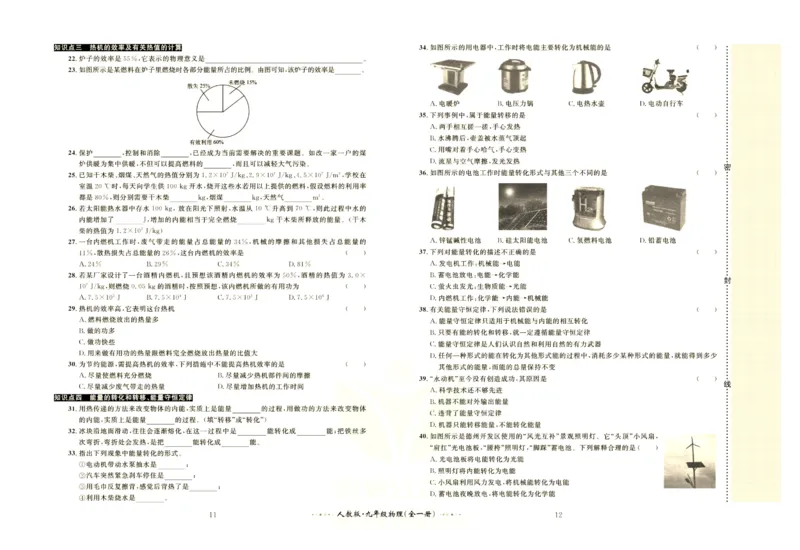《黄冈名师金考卷九年级全册物理人教版_初中全科目同步习题+精品试卷（7-9年级）(1)_25秋初中物理《同步习题+精品试卷》_初中物理试卷人教版_《黄冈名师金考卷》》第7页预览