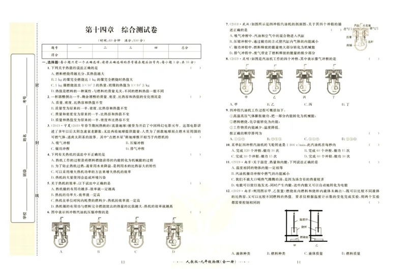 《黄冈名师金考卷九年级全册物理人教版_初中全科目同步习题+精品试卷（7-9年级）(1)_25秋初中物理《同步习题+精品试卷》_初中物理试卷人教版_《黄冈名师金考卷》》第8页预览