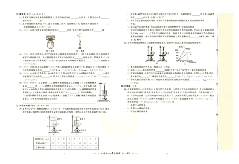 《黄冈名师金考卷九年级全册物理人教版_初中全科目同步习题+精品试卷（7-9年级）(1)_25秋初中物理《同步习题+精品试卷》_初中物理试卷人教版_《黄冈名师金考卷》》第9页预览