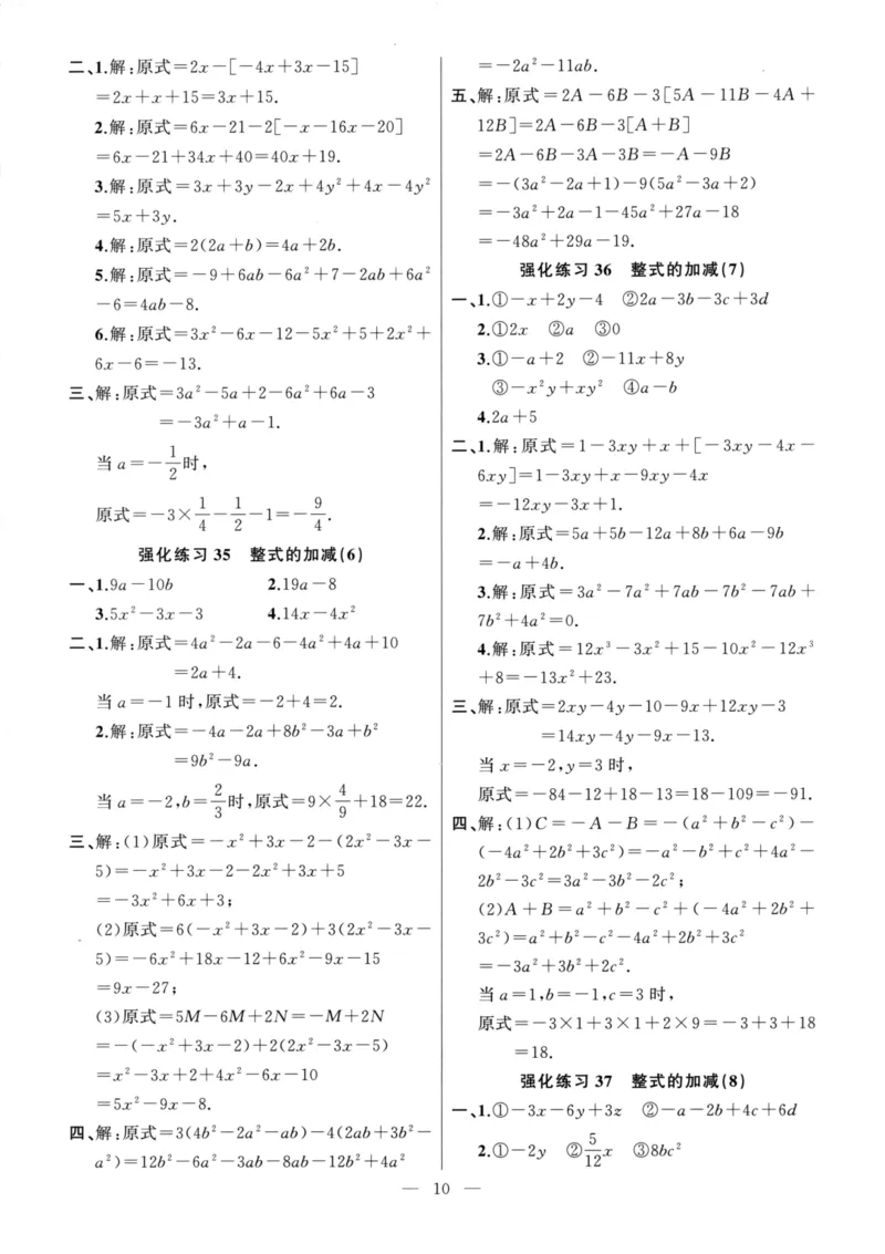 《高手点题-计算攻略-数学-7上参考答案_初中全科目同步习题+精品试卷(7-9年级)(1)_25秋初中数学《同步习题+精品试卷》_初中数学人教版试卷_初中数学人教版7-9年级上册_《计算攻略》》第10页预览