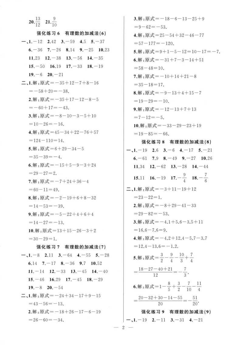 《高手点题-计算攻略-数学-7上参考答案_初中全科目同步习题+精品试卷(7-9年级)(1)_25秋初中数学《同步习题+精品试卷》_初中数学人教版试卷_初中数学人教版7-9年级上册_《计算攻略》》第2页预览