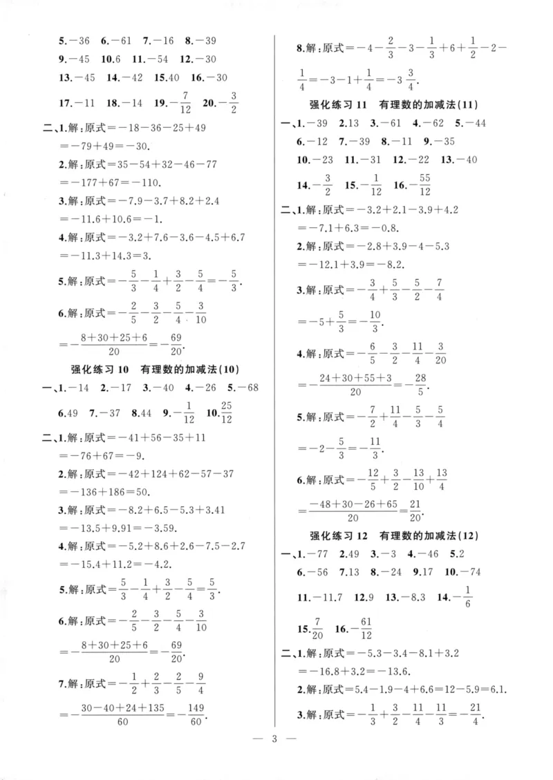 《高手点题-计算攻略-数学-7上参考答案_初中全科目同步习题+精品试卷(7-9年级)(1)_25秋初中数学《同步习题+精品试卷》_初中数学人教版试卷_初中数学人教版7-9年级上册_《计算攻略》》第3页预览