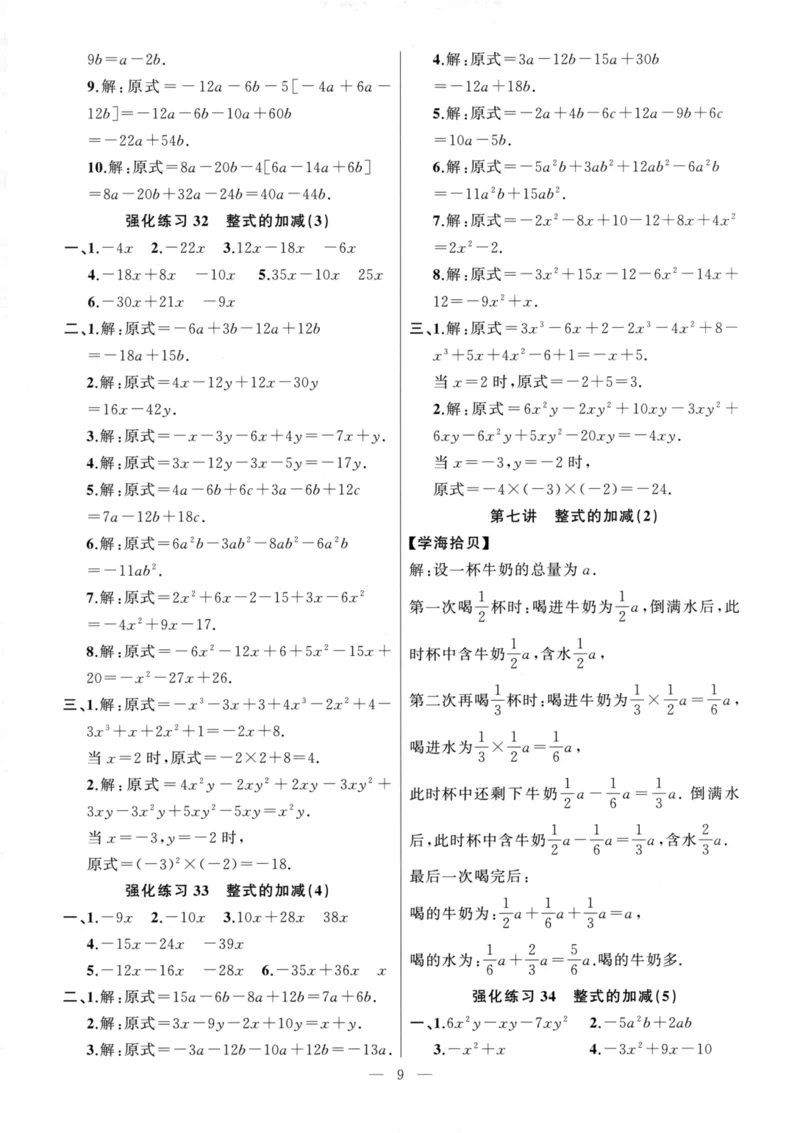 《高手点题-计算攻略-数学-7上参考答案_初中全科目同步习题+精品试卷(7-9年级)(1)_25秋初中数学《同步习题+精品试卷》_初中数学人教版试卷_初中数学人教版7-9年级上册_《计算攻略》》第9页预览