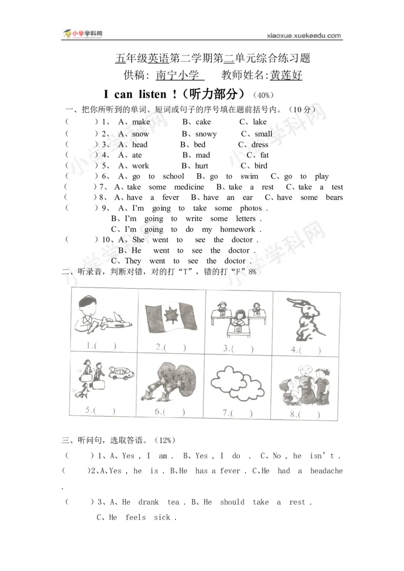 《五年级下册第二单元综合练习题（配广东开心英语）(1)_小学1-6年级全科全套_1-6年级全科下册_五年级_五年级下英语_广东开心版小学英语五下全套教学资料_期中期末试卷（多套）》第1页预览
