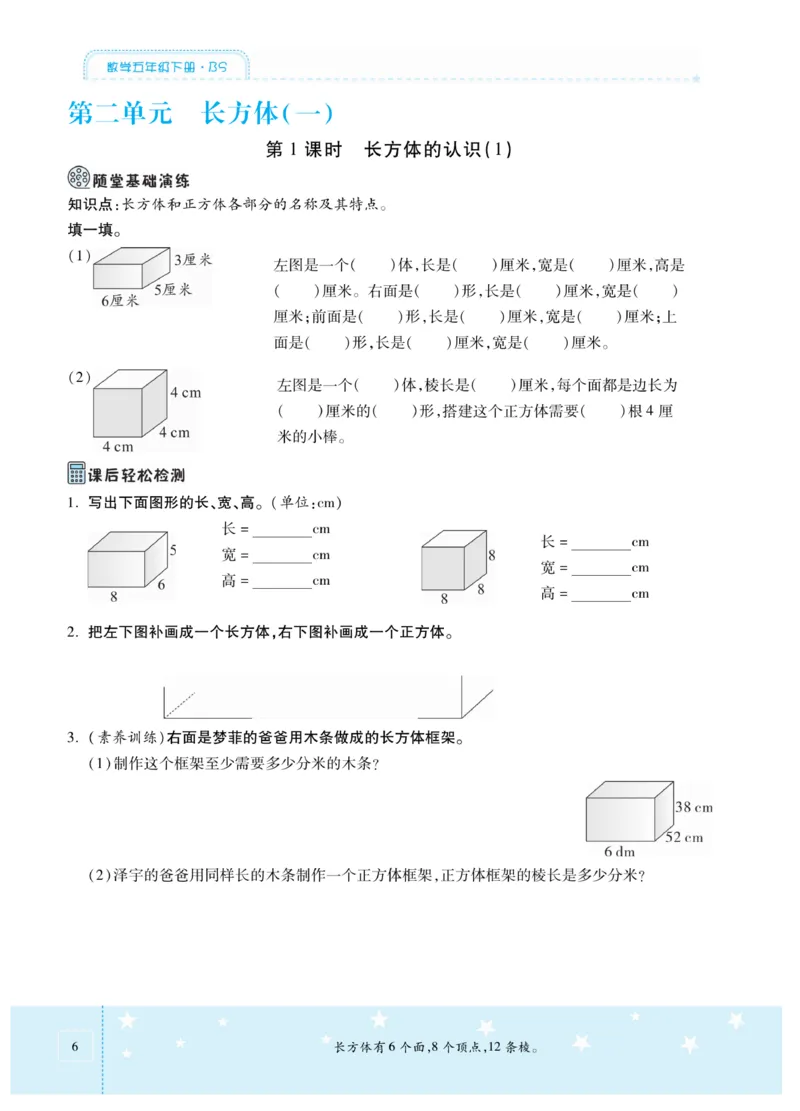 《《智能训练卷》北师大版数学5年级下册智能训练卷_小学1-6年级全科全套_1-6年级全科下册_五年级_五年级下数学_数学五下北师版》第10页预览