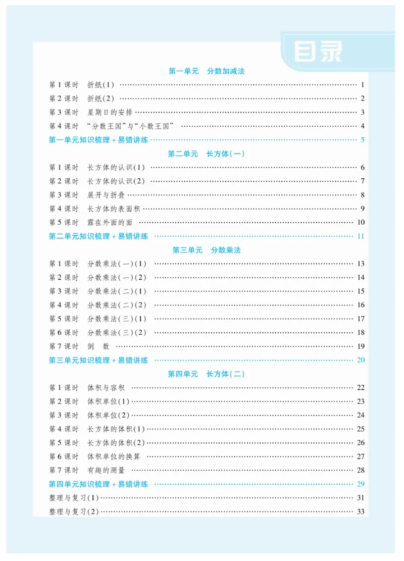《《智能训练卷》北师大版数学5年级下册智能训练卷_小学1-6年级全科全套_1-6年级全科下册_五年级_五年级下数学_数学五下北师版》第3页预览