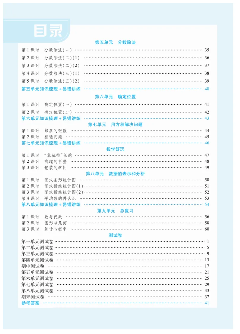 《《智能训练卷》北师大版数学5年级下册智能训练卷_小学1-6年级全科全套_1-6年级全科下册_五年级_五年级下数学_数学五下北师版》第4页预览
