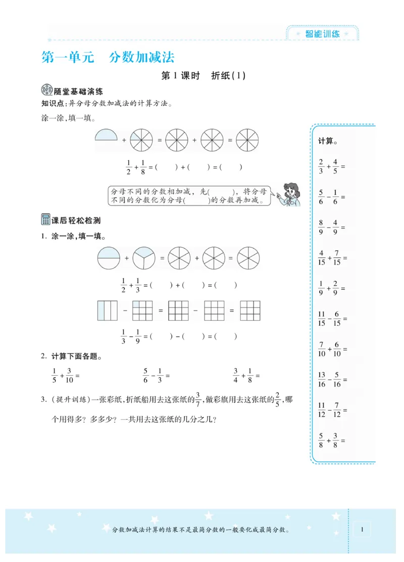 《《智能训练卷》北师大版数学5年级下册智能训练卷_小学1-6年级全科全套_1-6年级全科下册_五年级_五年级下数学_数学五下北师版》第5页预览