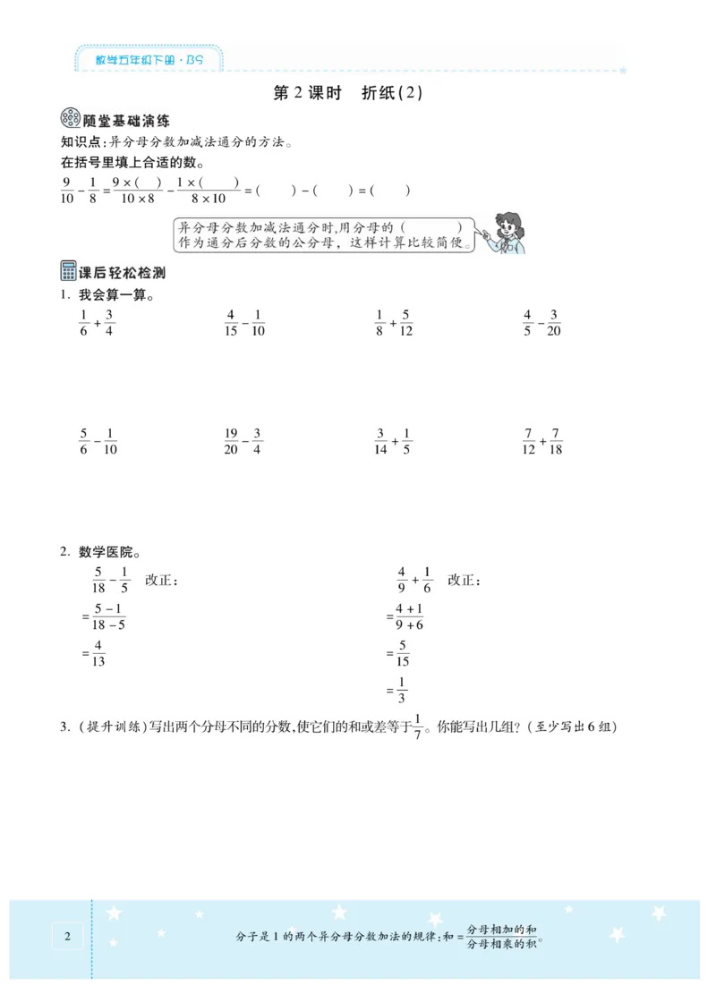 《《智能训练卷》北师大版数学5年级下册智能训练卷_小学1-6年级全科全套_1-6年级全科下册_五年级_五年级下数学_数学五下北师版》第6页预览