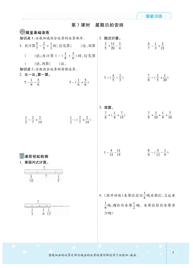 《《智能训练卷》北师大版数学5年级下册智能训练卷_小学1-6年级全科全套_1-6年级全科下册_五年级_五年级下数学_数学五下北师版》第7页预览