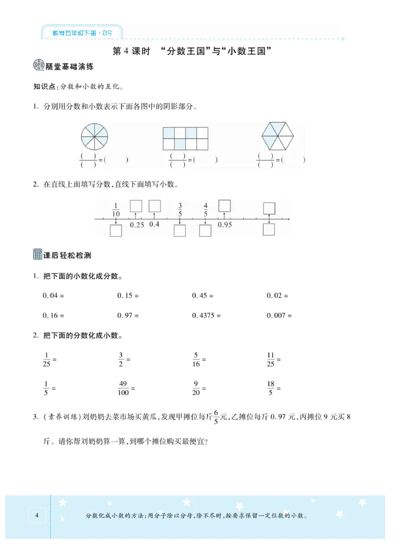《《智能训练卷》北师大版数学5年级下册智能训练卷_小学1-6年级全科全套_1-6年级全科下册_五年级_五年级下数学_数学五下北师版》第8页预览