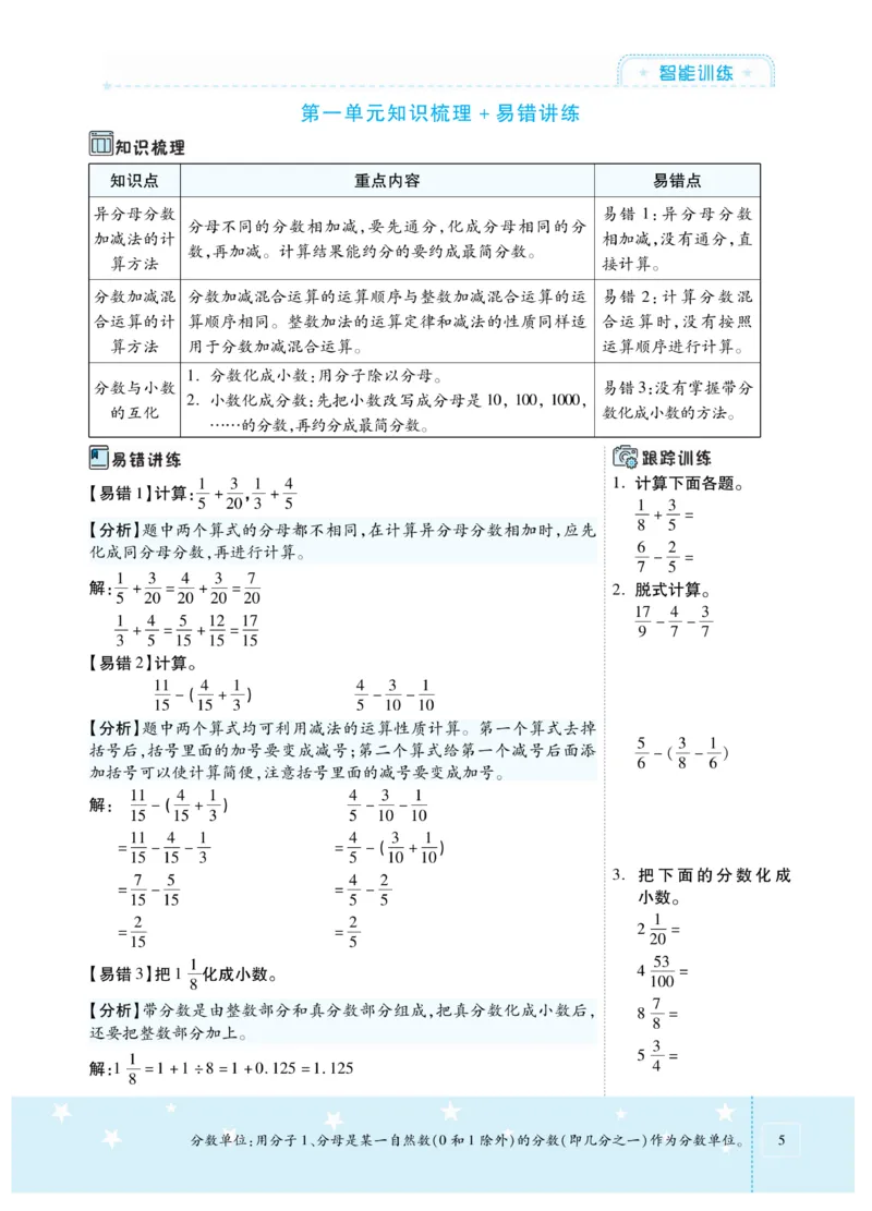 《《智能训练卷》北师大版数学5年级下册智能训练卷_小学1-6年级全科全套_1-6年级全科下册_五年级_五年级下数学_数学五下北师版》第9页预览