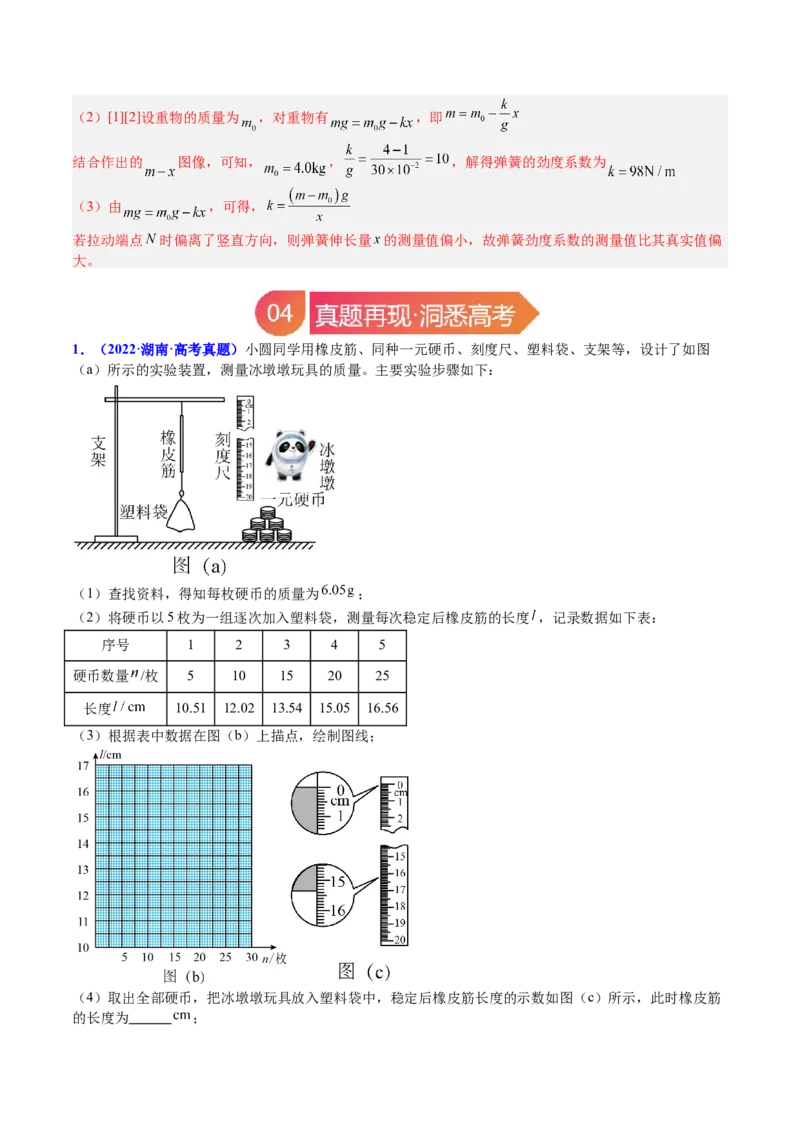 《专题08实验2：探究弹簧弹力与形变量的关系（教师版）_04-物理-高考总复习_一轮复习_2026年-物理高考一轮复习_142026年高考物理一轮复习讲与练（知识点+考向）》第10页预览
