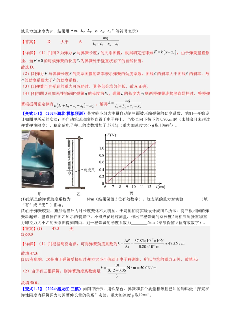 《专题08实验2：探究弹簧弹力与形变量的关系（教师版）_04-物理-高考总复习_一轮复习_2026年-物理高考一轮复习_142026年高考物理一轮复习讲与练（知识点+考向）》第4页预览