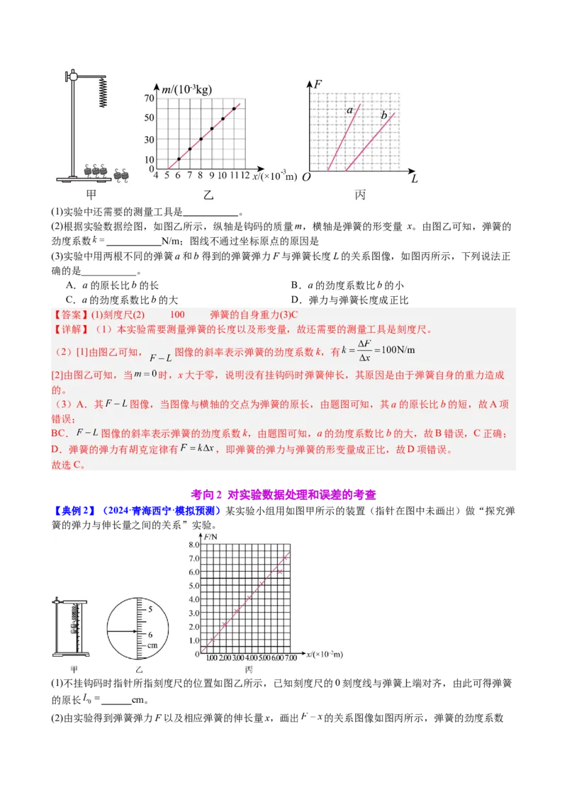 《专题08实验2：探究弹簧弹力与形变量的关系（教师版）_04-物理-高考总复习_一轮复习_2026年-物理高考一轮复习_142026年高考物理一轮复习讲与练（知识点+考向）》第5页预览