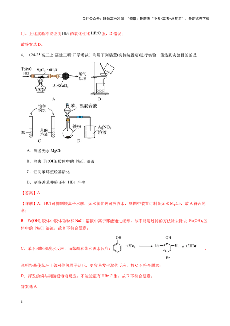 《考点15镁及其化合物（教师版）（新教材新高考）_05-化学-高考总复习_一轮复习_2025年_2025年高考化学一轮·考点讲义练习复习讲义（新教材新高考）_资料》第6页预览
