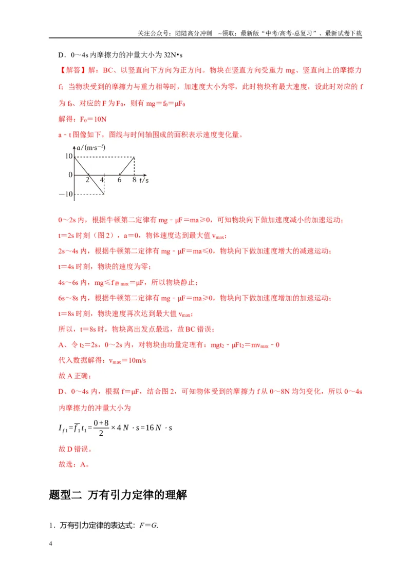 《专题08天体运动宇宙航行（教师版）_04-物理-高考总复习_专项复习_2025年_2025年高考物理热点知识讲练与题型归纳（全国通用）_资料》第4页预览