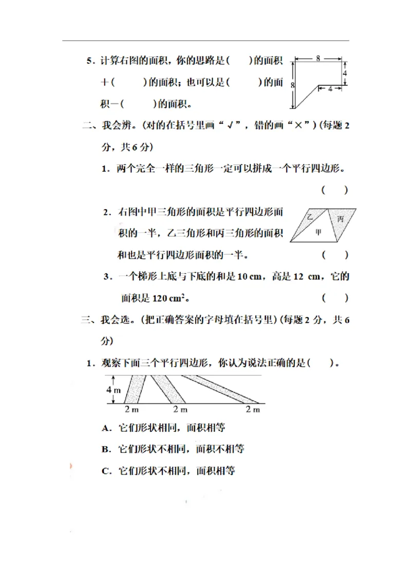 《五（上）数学期末易错考点阴影与组合、规则与不规则面积的对比_小学1-6年级全科全套_1-6年级全科上册_五年级_五年级上数学_A五年级数学（通用版）_通用版数学五上专项练习》第2页预览