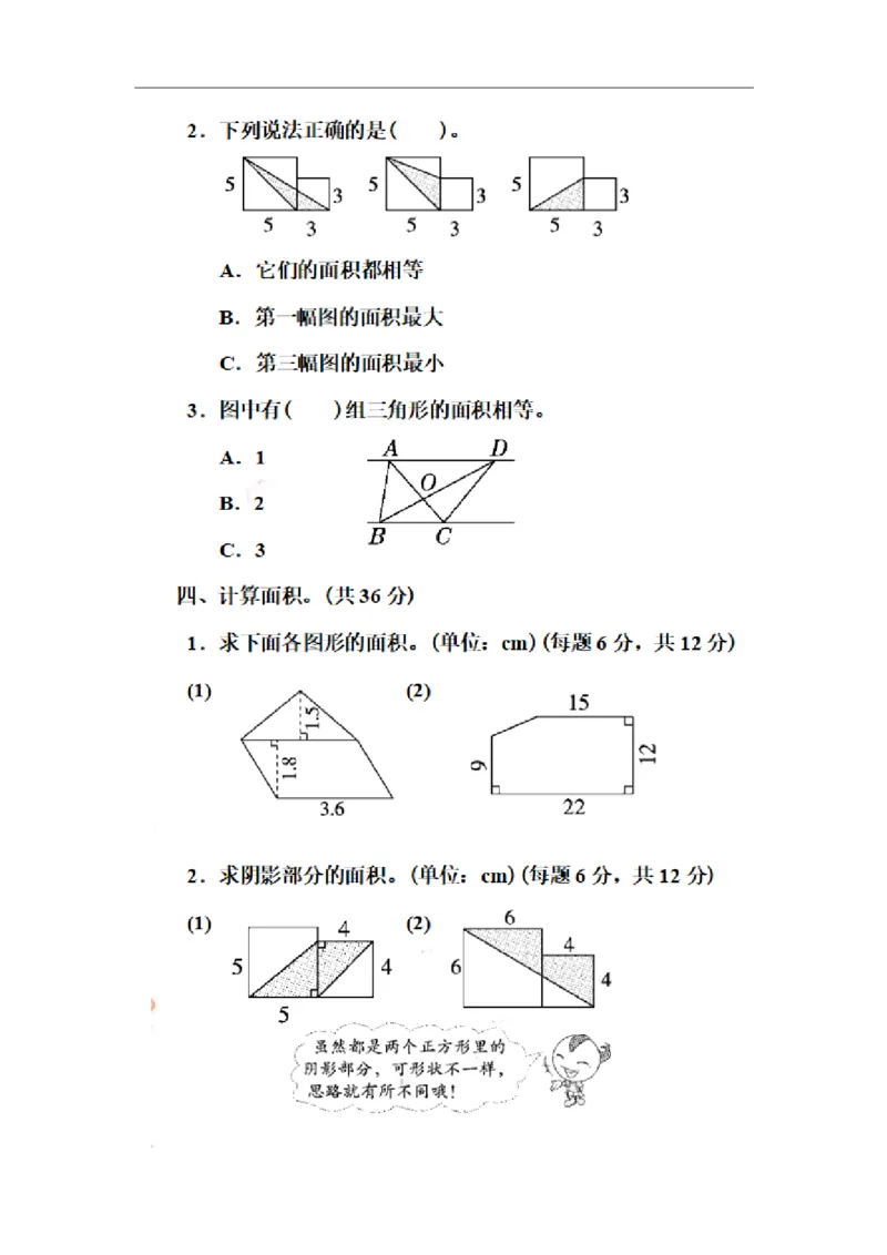 《五（上）数学期末易错考点阴影与组合、规则与不规则面积的对比_小学1-6年级全科全套_1-6年级全科上册_五年级_五年级上数学_A五年级数学（通用版）_通用版数学五上专项练习》第3页预览