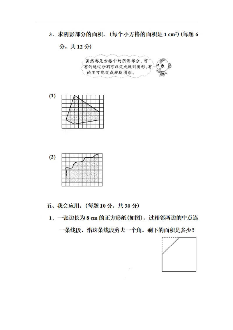 《五（上）数学期末易错考点阴影与组合、规则与不规则面积的对比_小学1-6年级全科全套_1-6年级全科上册_五年级_五年级上数学_A五年级数学（通用版）_通用版数学五上专项练习》第4页预览