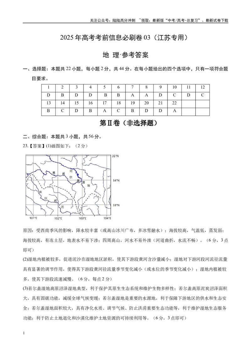 《信息必刷卷03（江苏专用）（参考答案）_07-地理-高考总复习_专项复习_2025年_2025年高考考前必刷题（多地区）地理_2025年高考地理考前必刷卷（江苏专用）5套》第1页预览