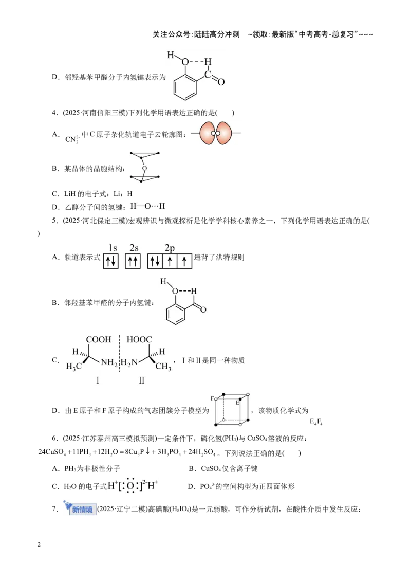 《第五章物质结构与性质元素周期律（综合训练）（学生版）_05-化学-高考总复习_一轮复习_2026年-化学高考一轮复习_2026年高考化学一轮复习讲义+练习+课件（新教材新高考）-G55_2026版》第2页预览