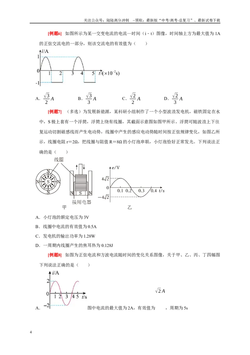 《专题13交流电路（原卷版）_04-物理-高考总复习_专项复习_2024年_2024高考物理复习二级结论题型详解全面复习知识点_资料》第4页预览