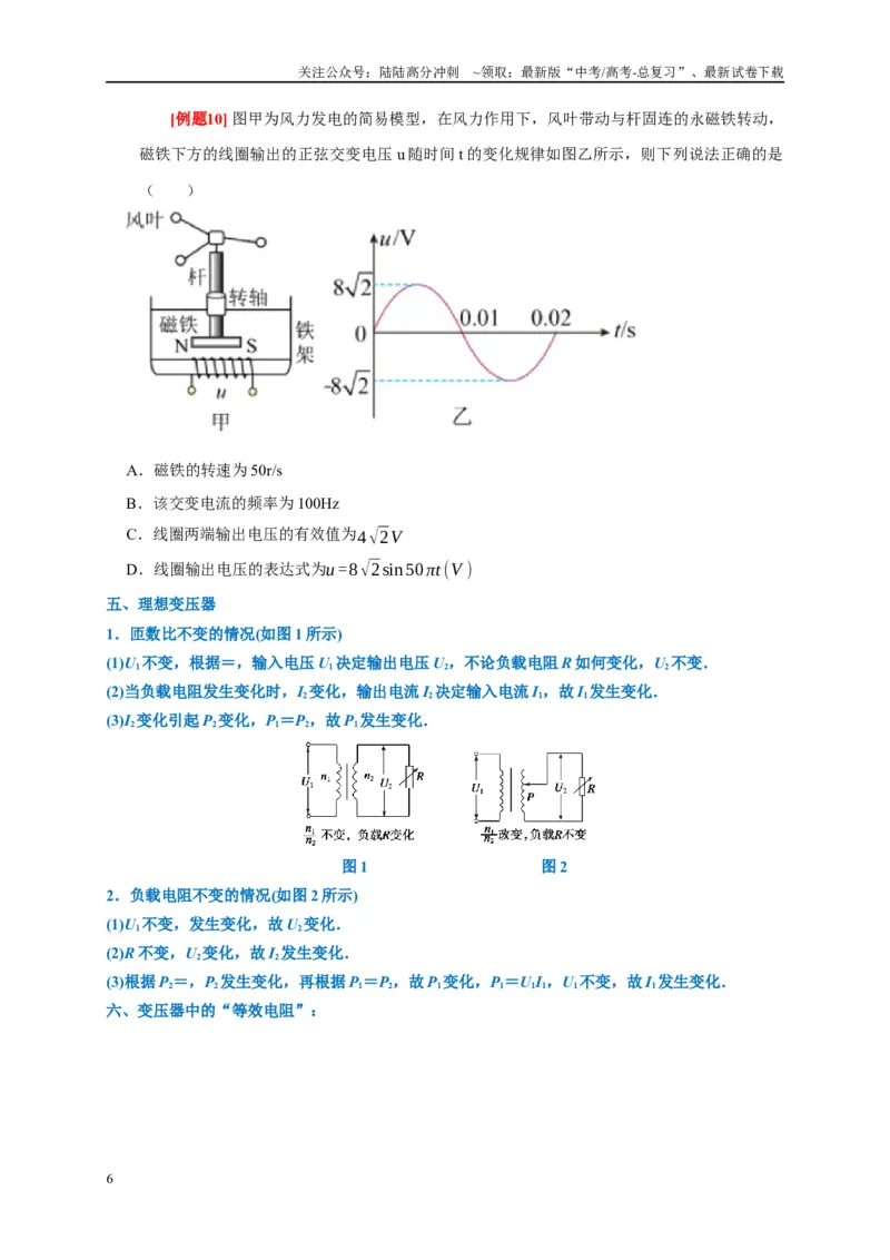 《专题13交流电路（原卷版）_04-物理-高考总复习_专项复习_2024年_2024高考物理复习二级结论题型详解全面复习知识点_资料》第6页预览